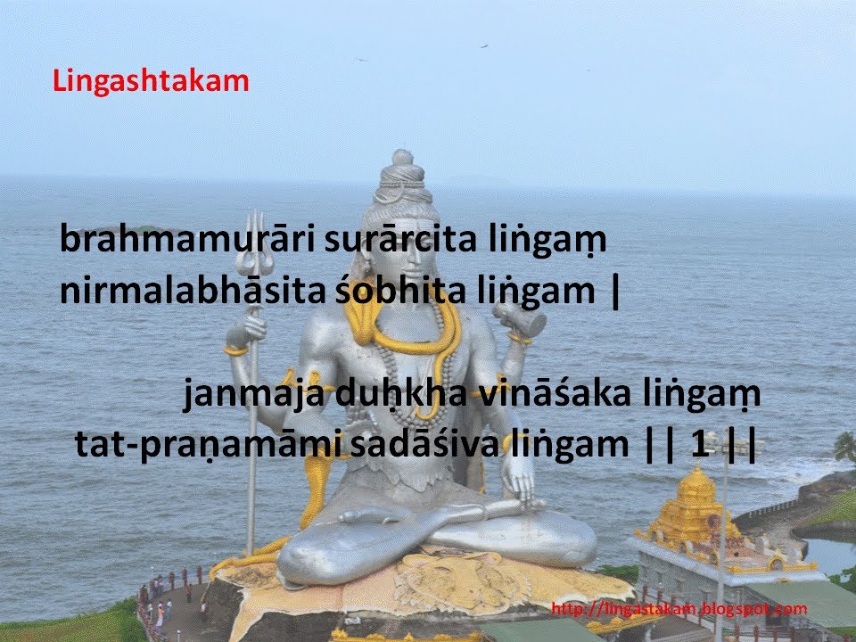 lingashtakam meaning in english